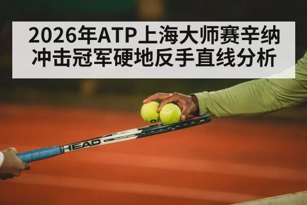 tennis player night match