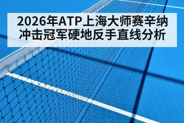 tennis court hard surface