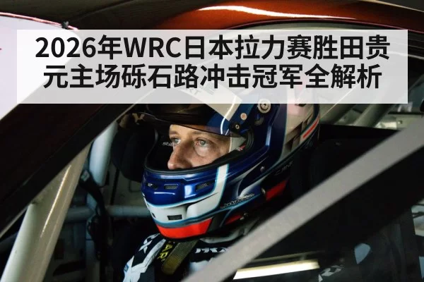 rally driver helmet cockpit