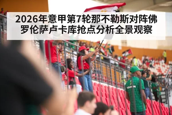 soccer match stadium crowd