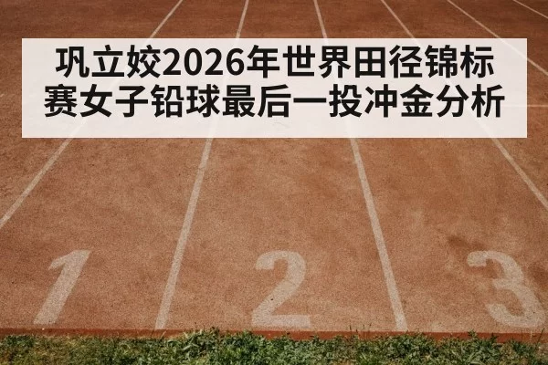 athletics stadium track and field