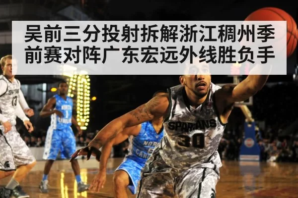 basketball player shooting guard