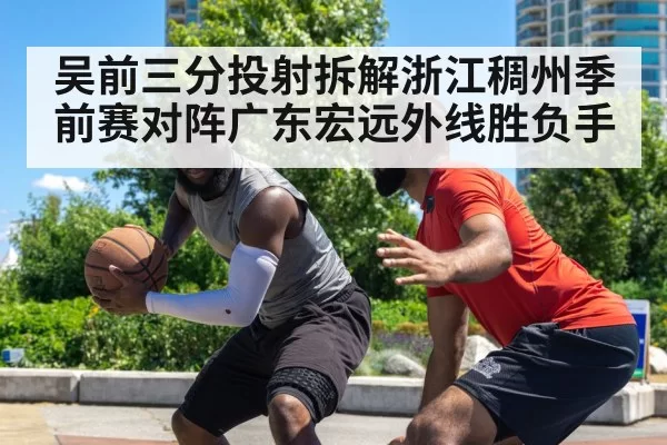 basketball defense screen